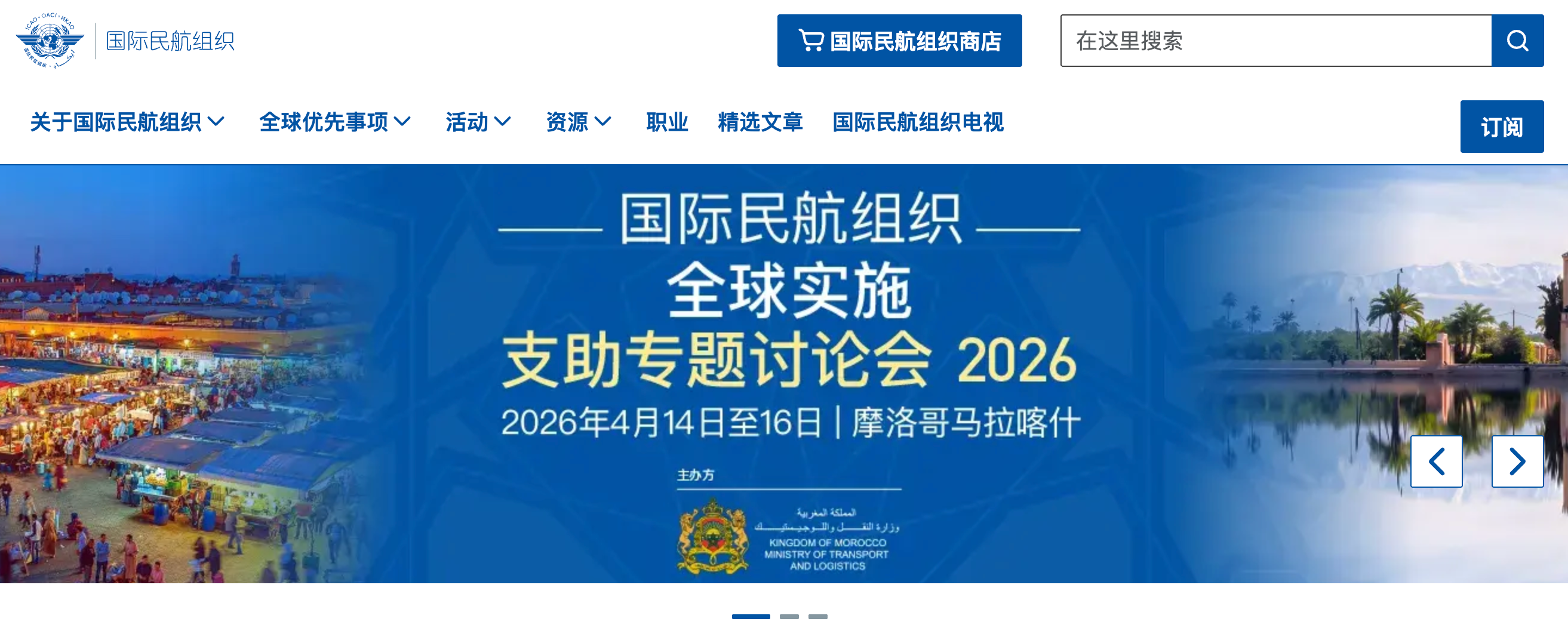 ICAO 机构与治理框架示意图